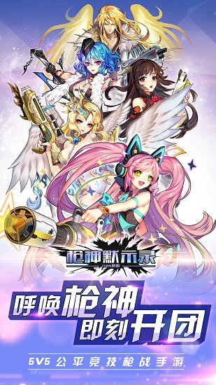 枪神默示录内购修改版 游戏截图